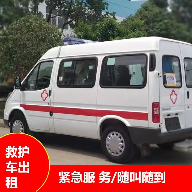 商洛跨市救护车护送转院租赁